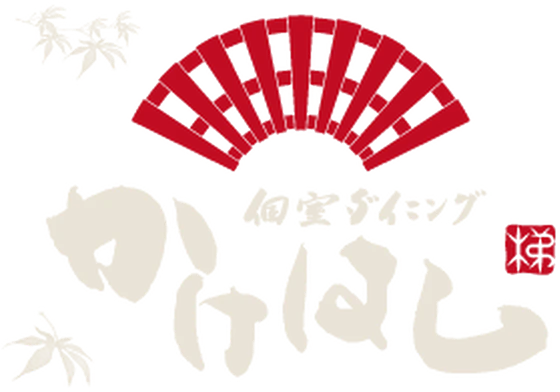 個室ダイニング かけはし